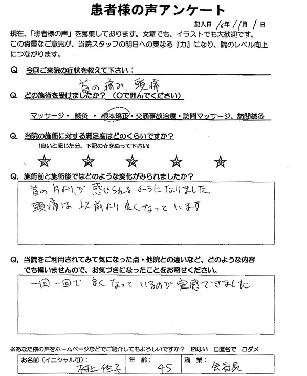 患者様の声