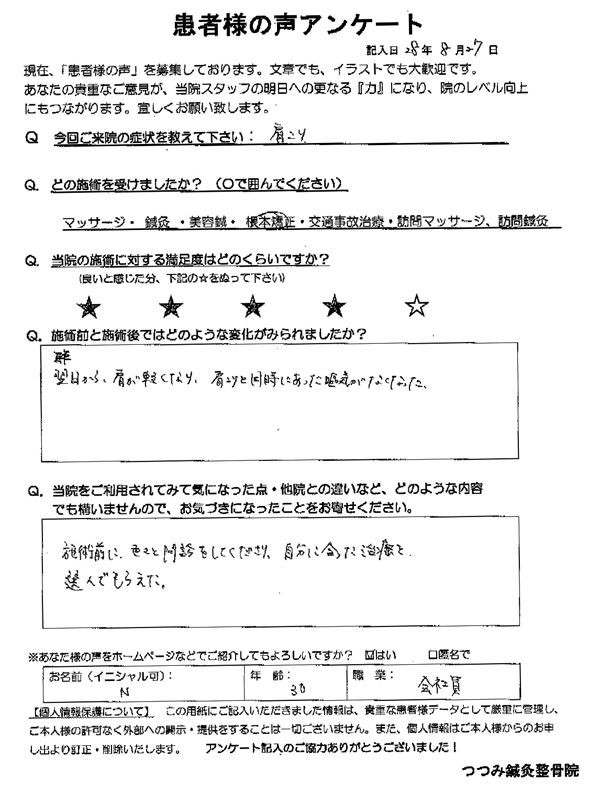 患者様の声