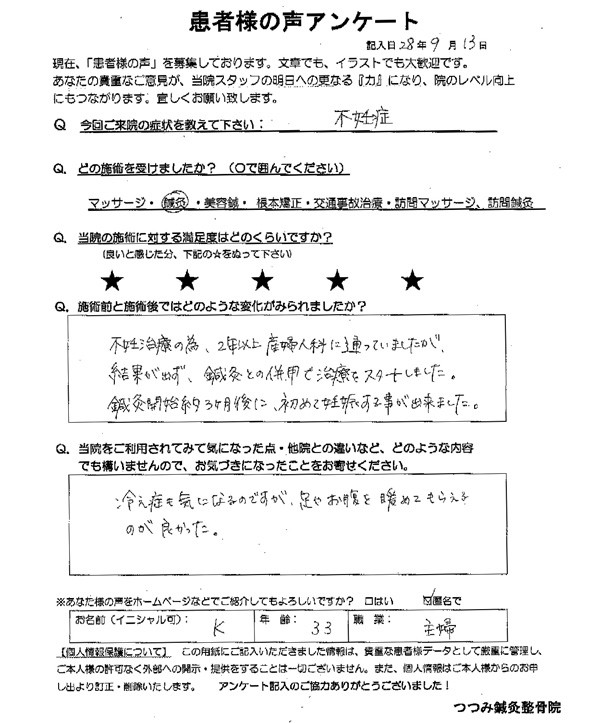 患者様の声