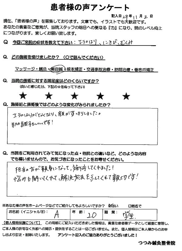 患者様の声