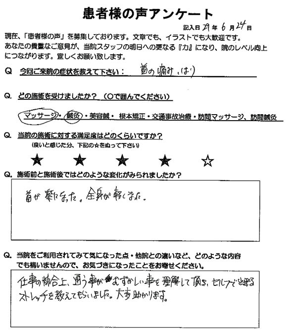 患者様の声