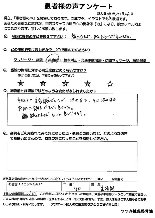 患者様の声