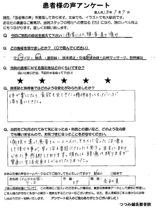 患者様の声