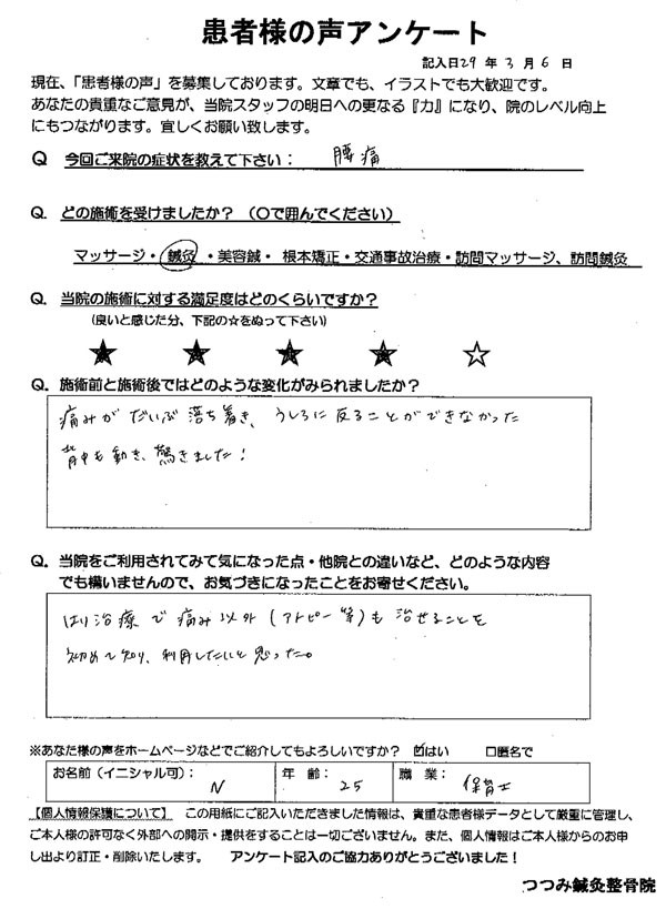 患者様の声