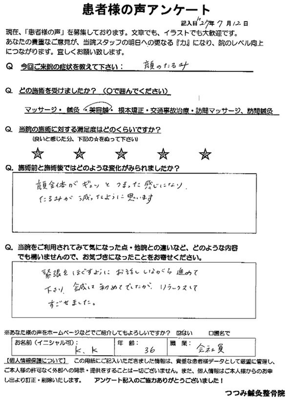 患者様の声