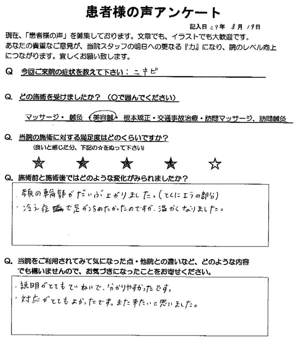 患者様の声