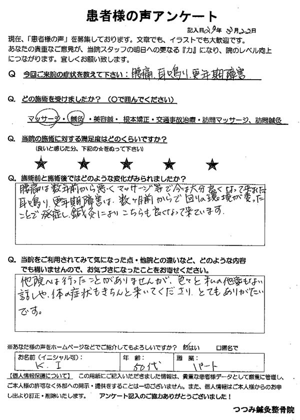 患者様の声