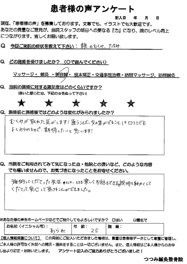 患者様の声