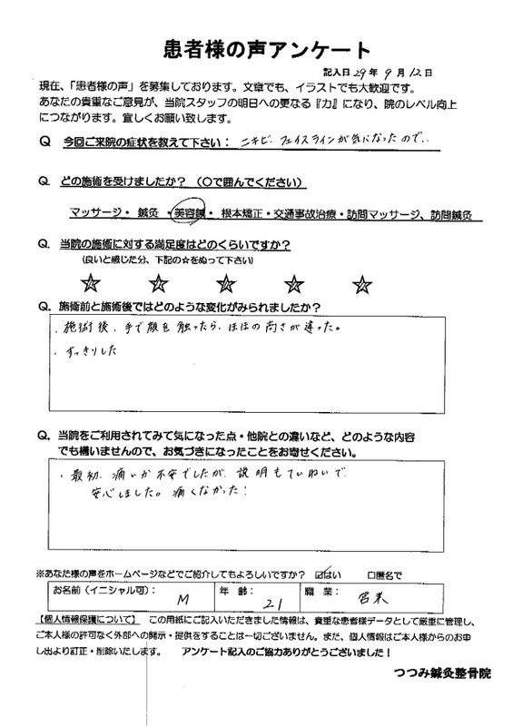 患者様の声