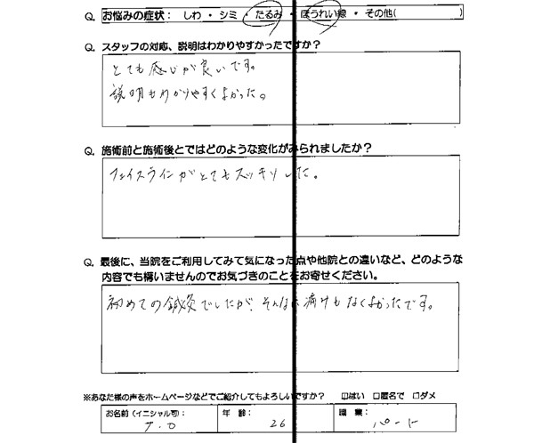 患者様の声