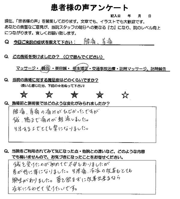 患者様の声