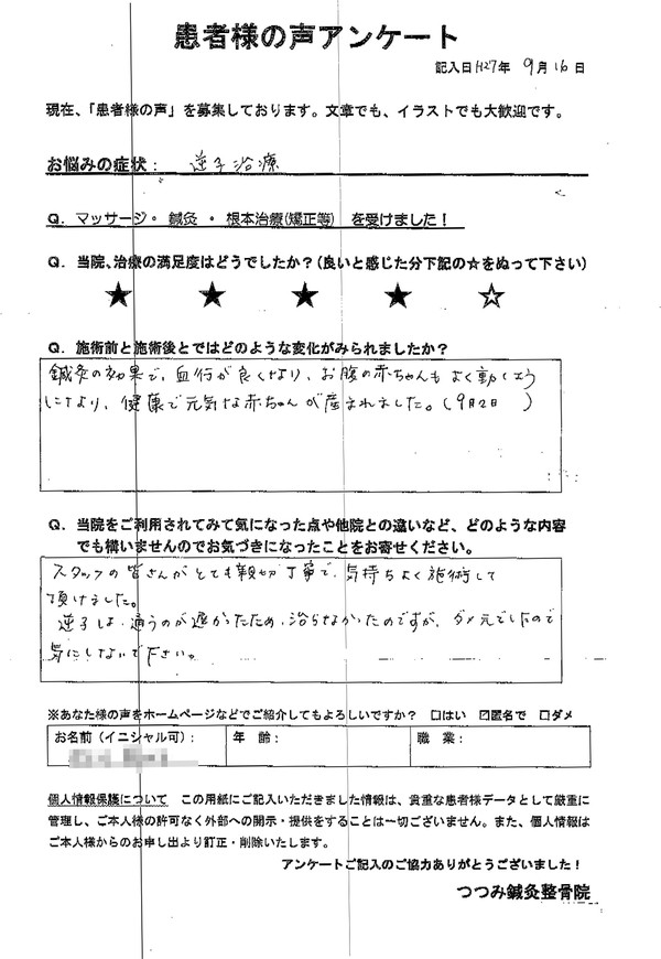 患者様の声