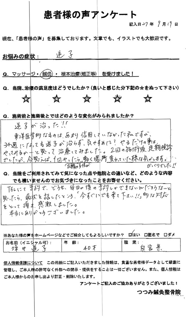 患者様の声