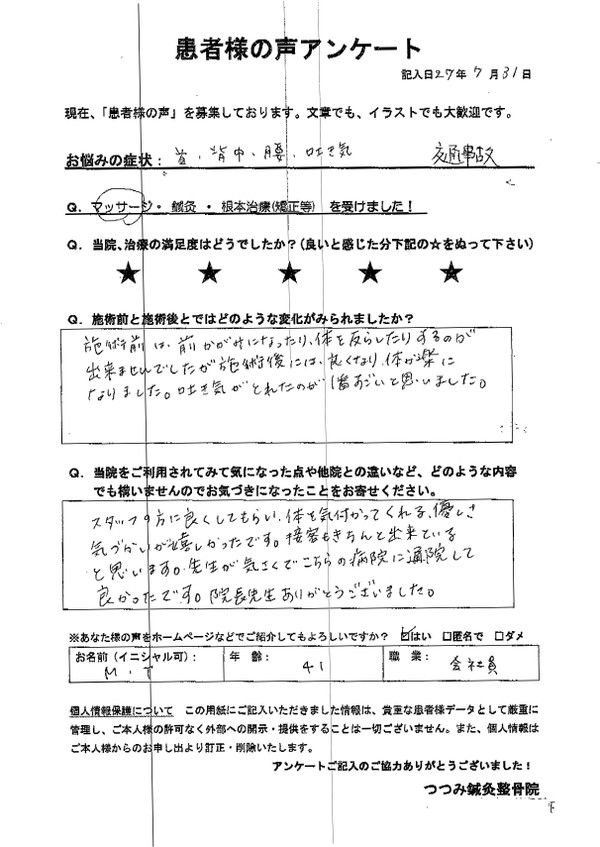 患者様の声