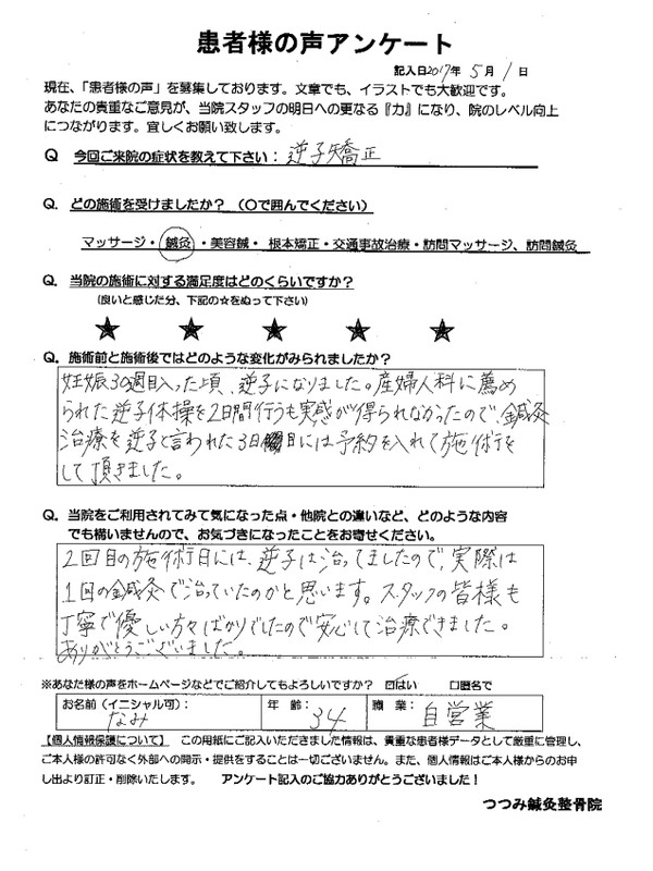 患者様の声