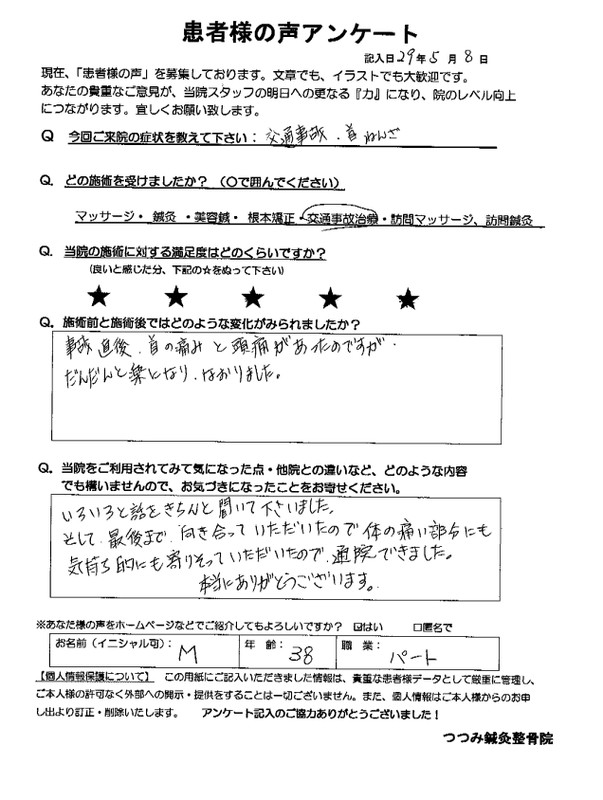 患者様の声