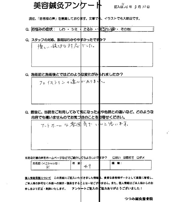 患者様の声