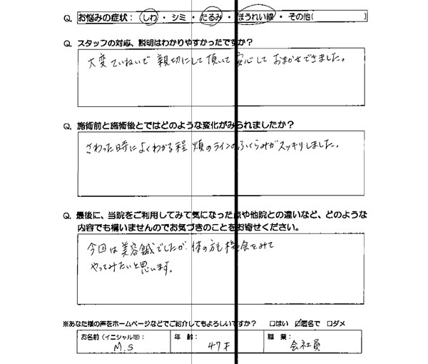 患者様の声