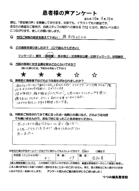 患者様の声