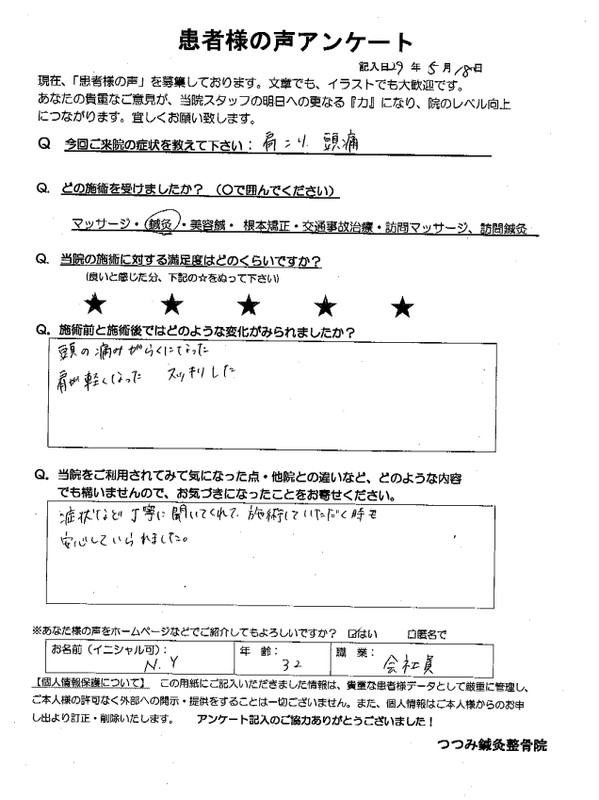 患者様の声