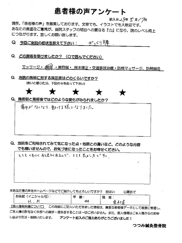 患者様の声