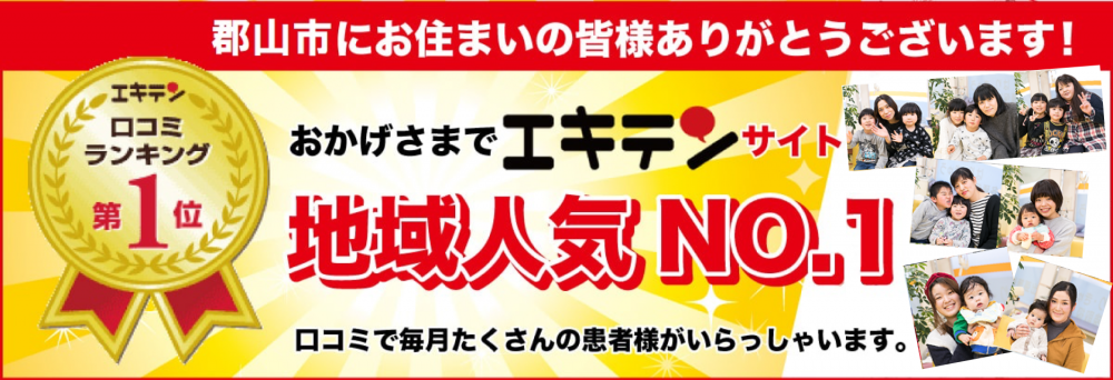 エキテン｜郡山市のつつみ鍼灸整骨院